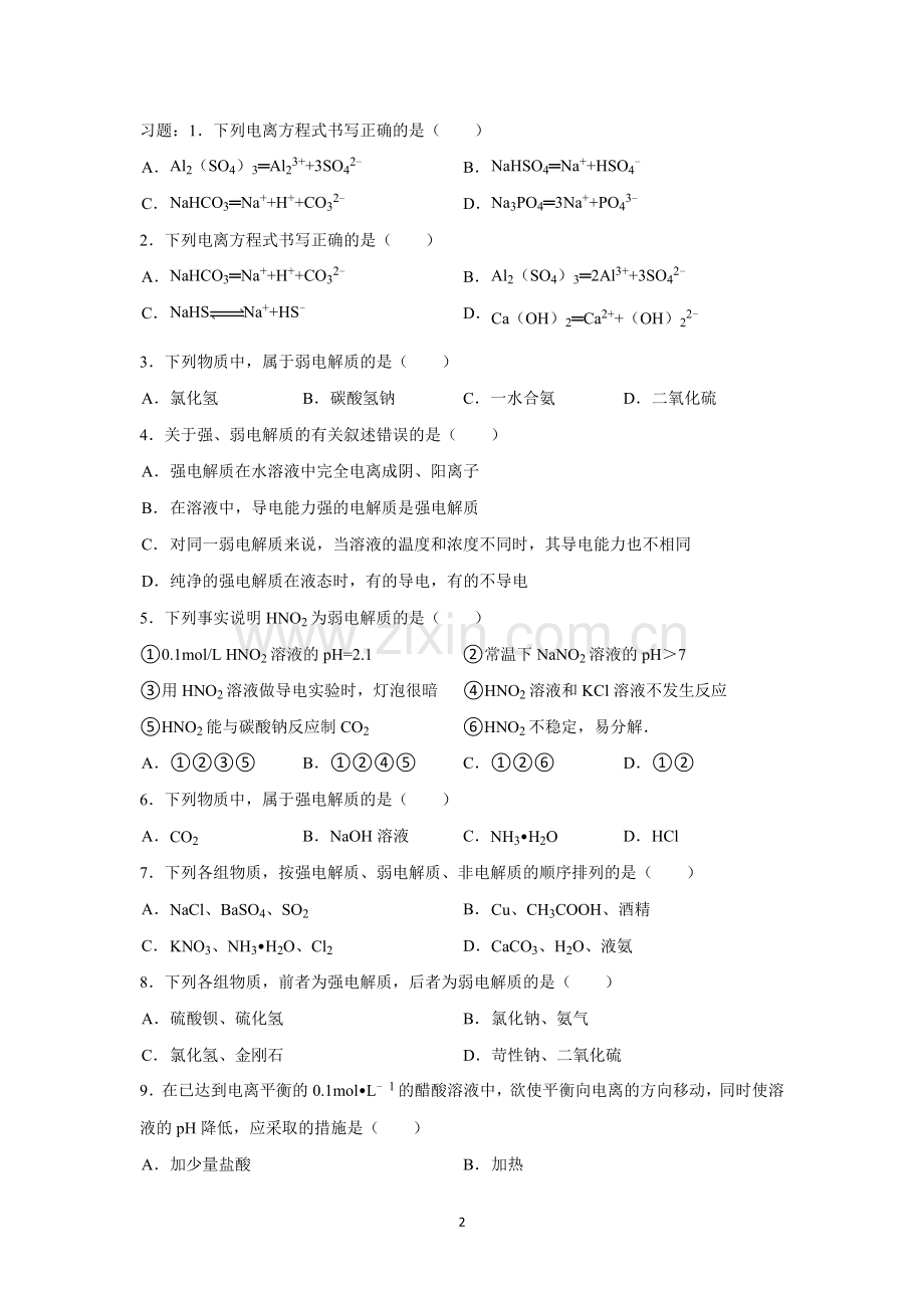 会浙溶液中的离子反应.doc_第2页