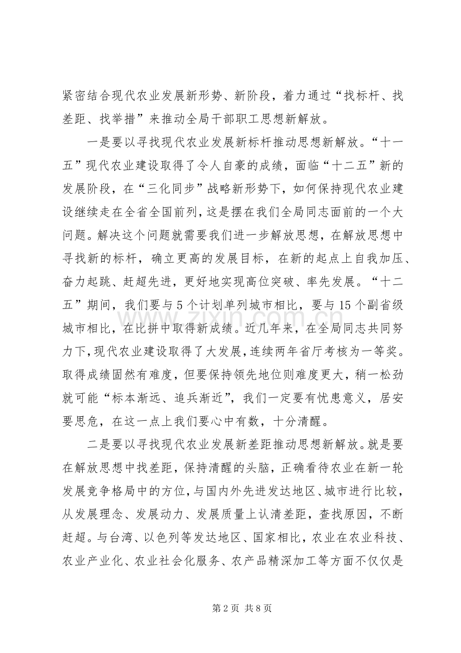 认真贯彻落实教育实践活动的动员讲话.docx_第2页