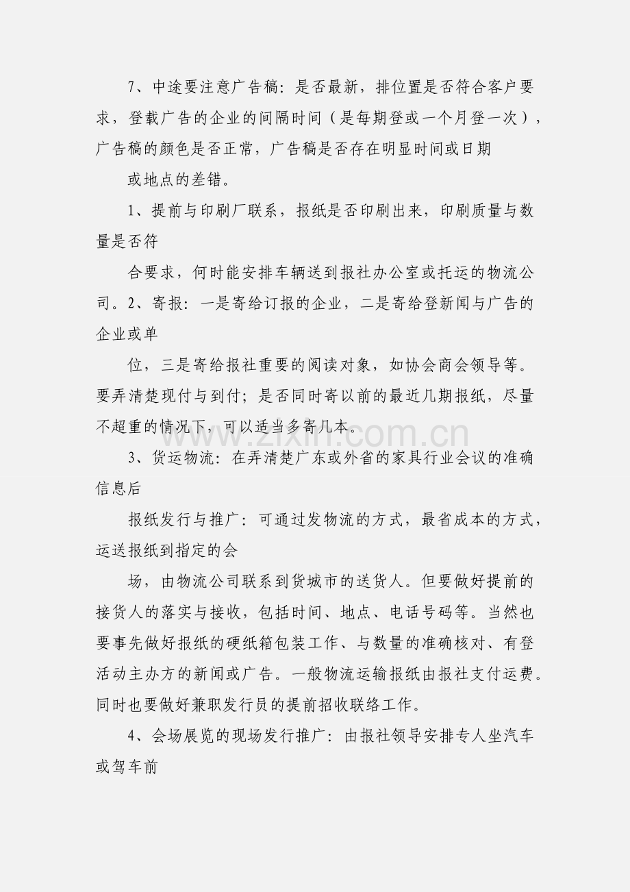 2报社工作流程 201_-2-20.docx_第2页