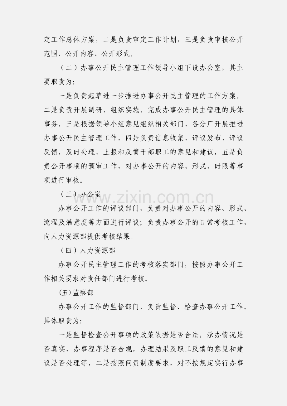 xxxx公司办事公开民主管理实施细则.docx_第2页