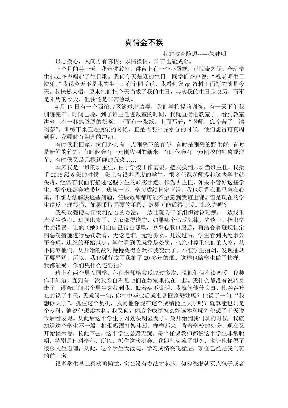 真情金不换.doc_第1页