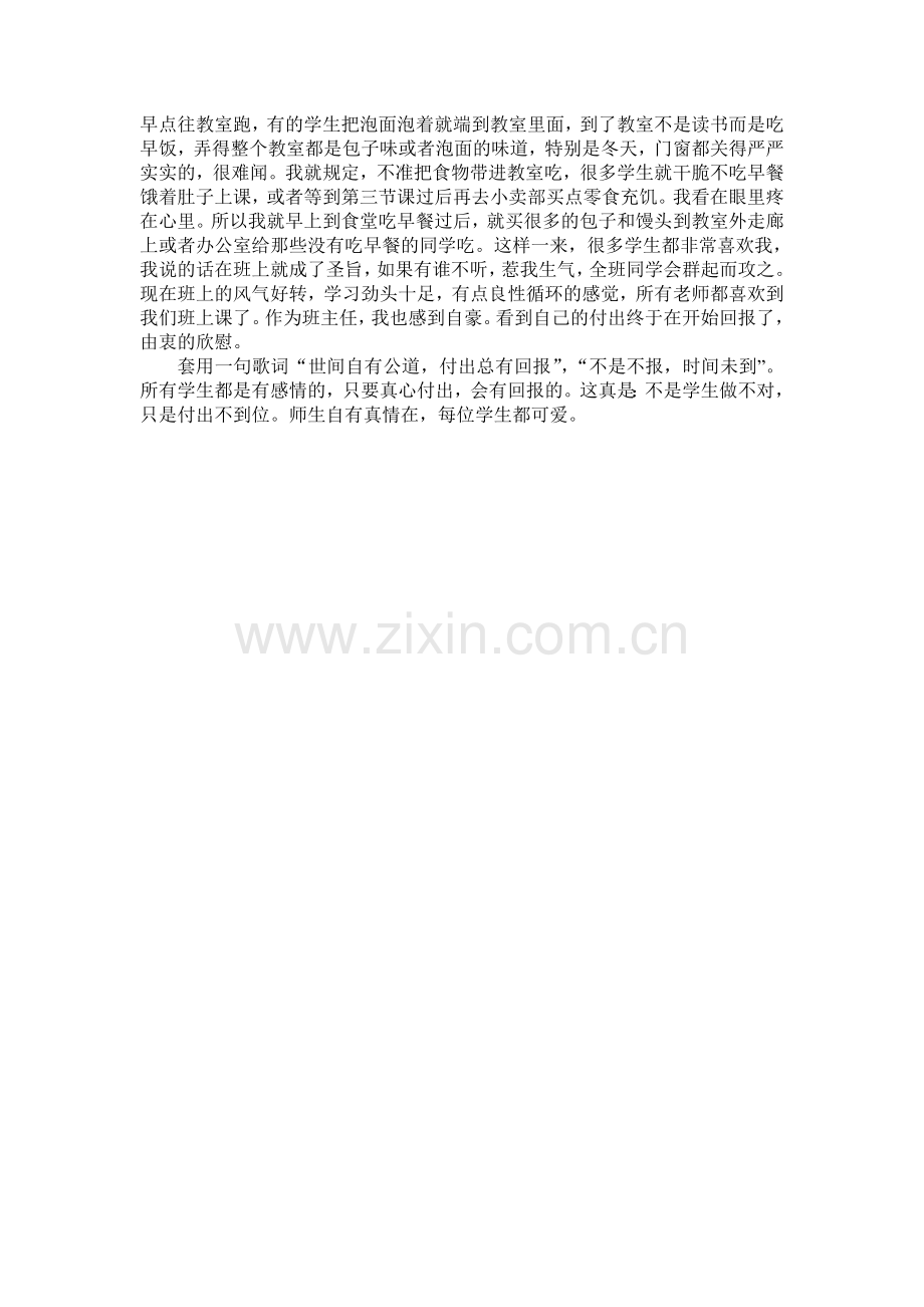 真情金不换.doc_第2页