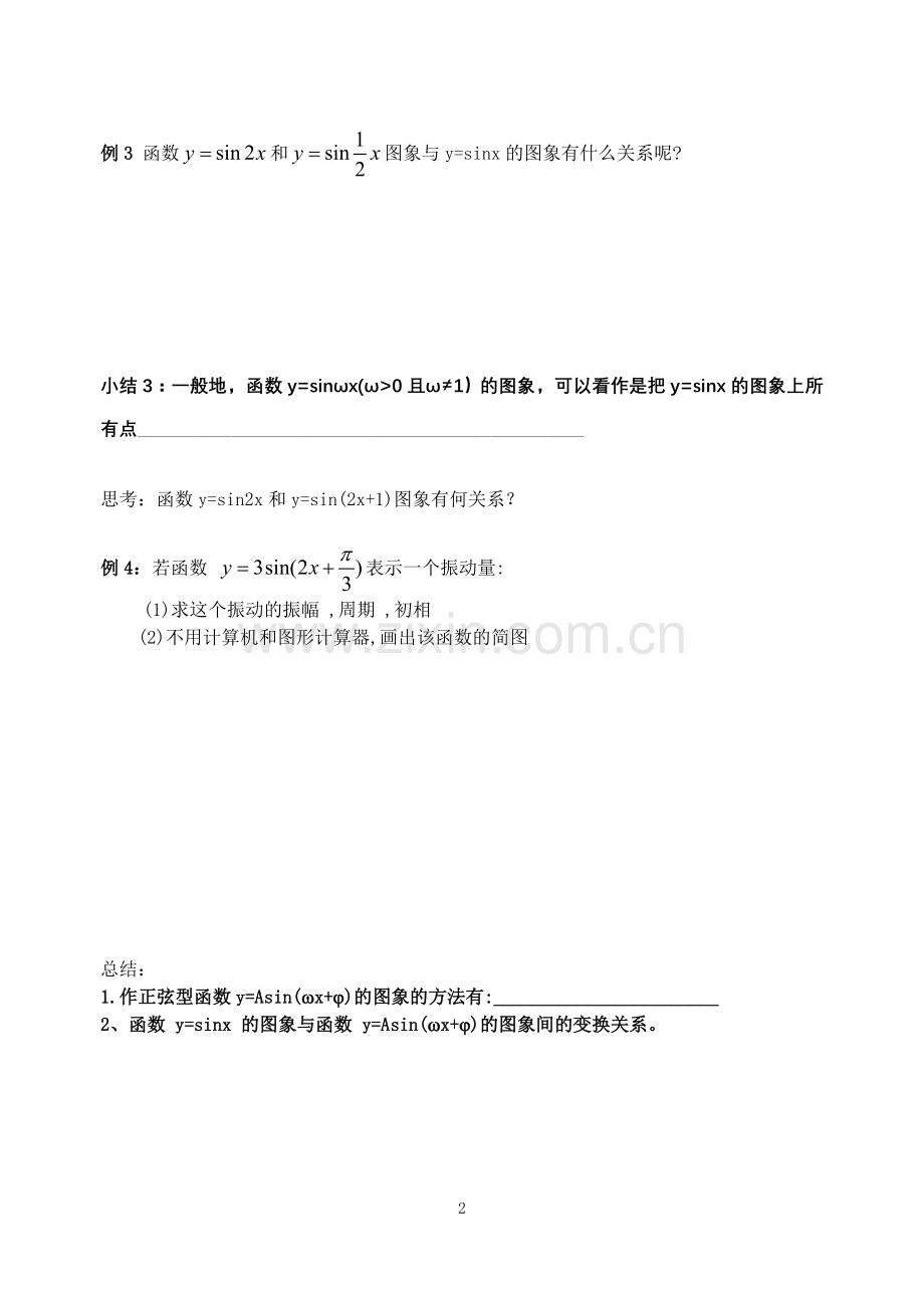 函数图象学案.doc_第2页