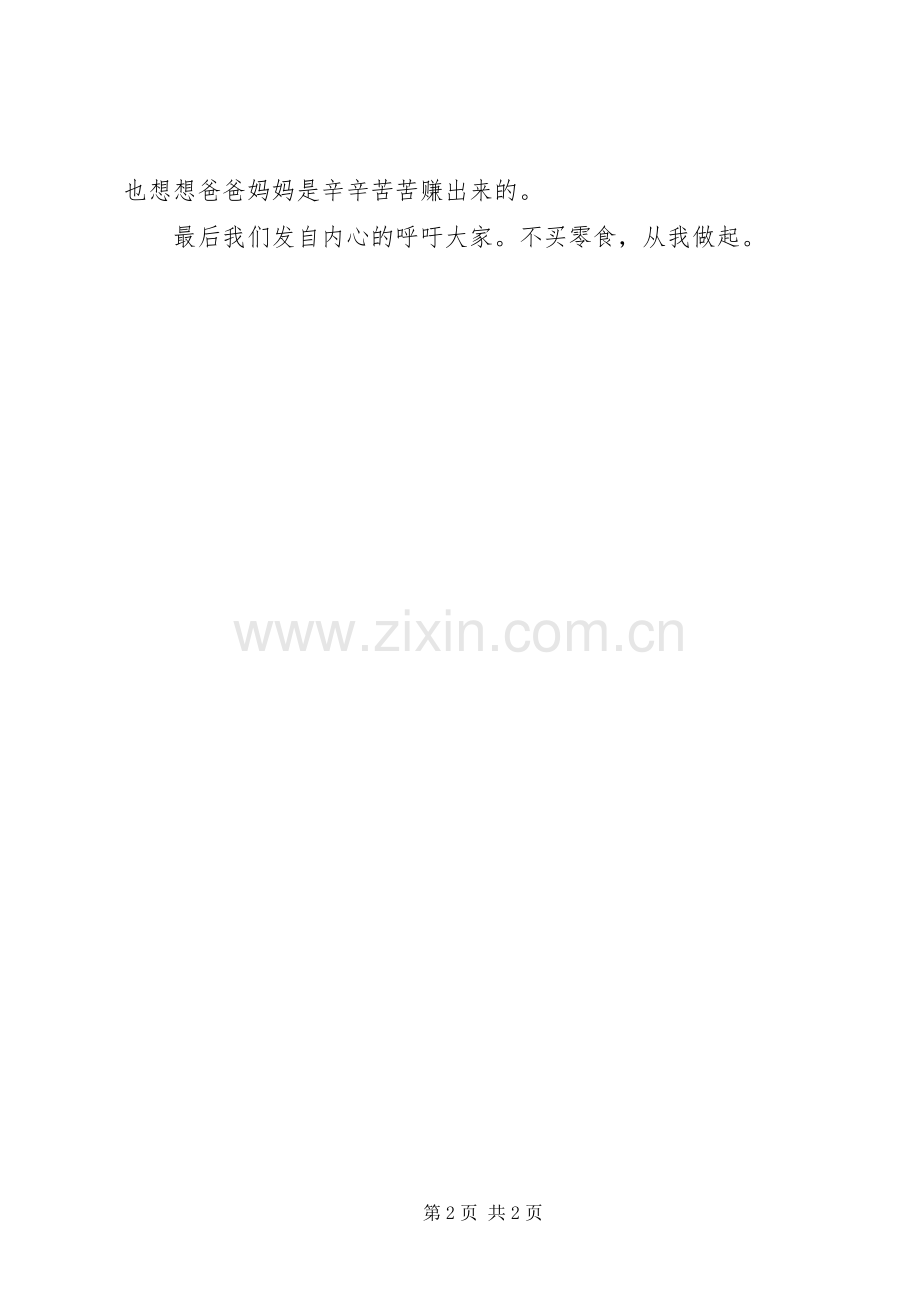 反对污染支持节约的倡议书.docx_第2页