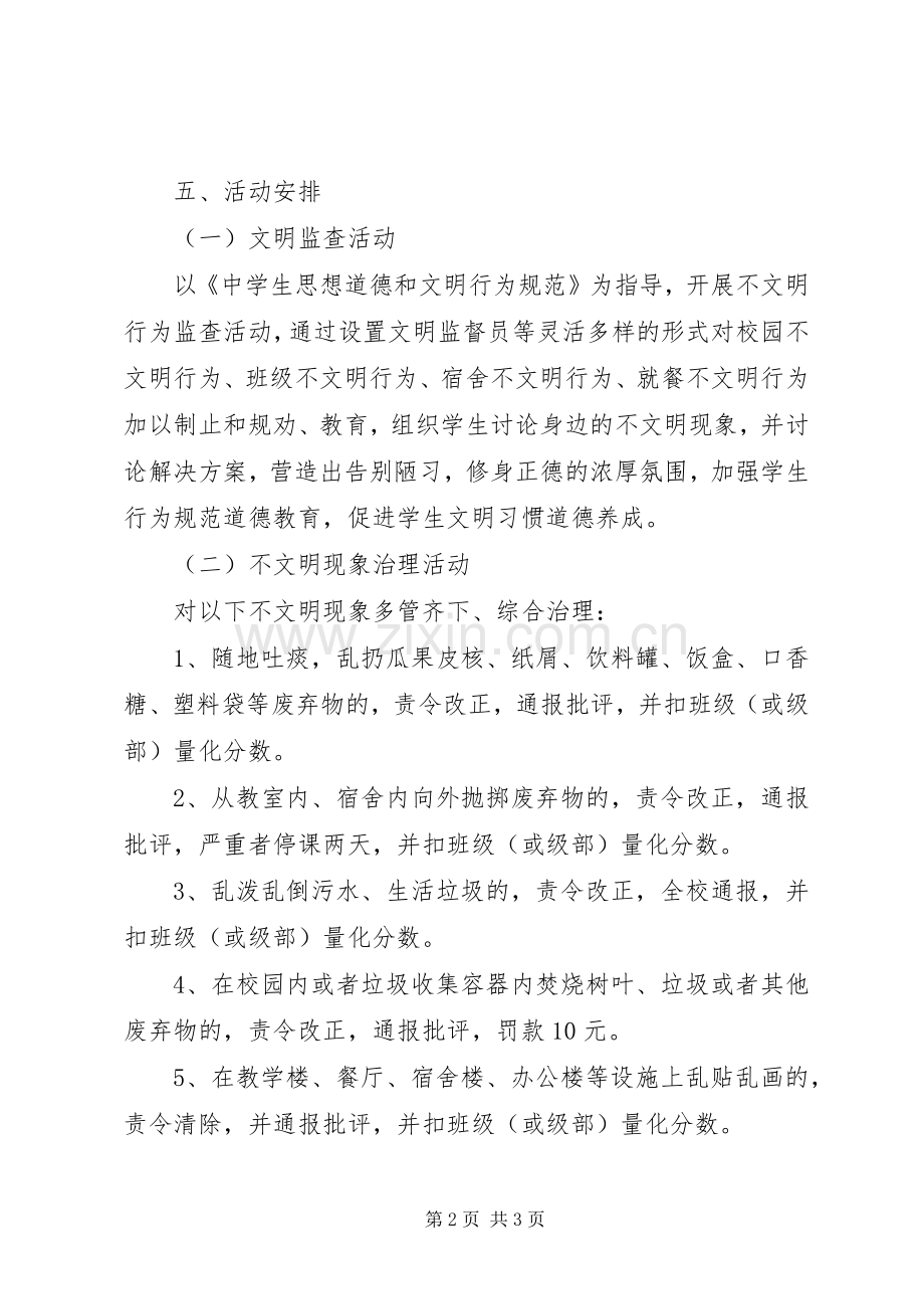 县莘高中治理乱吐乱扔乱泼不文明行为方案.docx_第2页