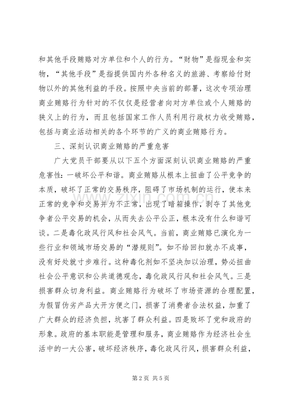 交通局领导治理商业贿赂讲话.docx_第2页