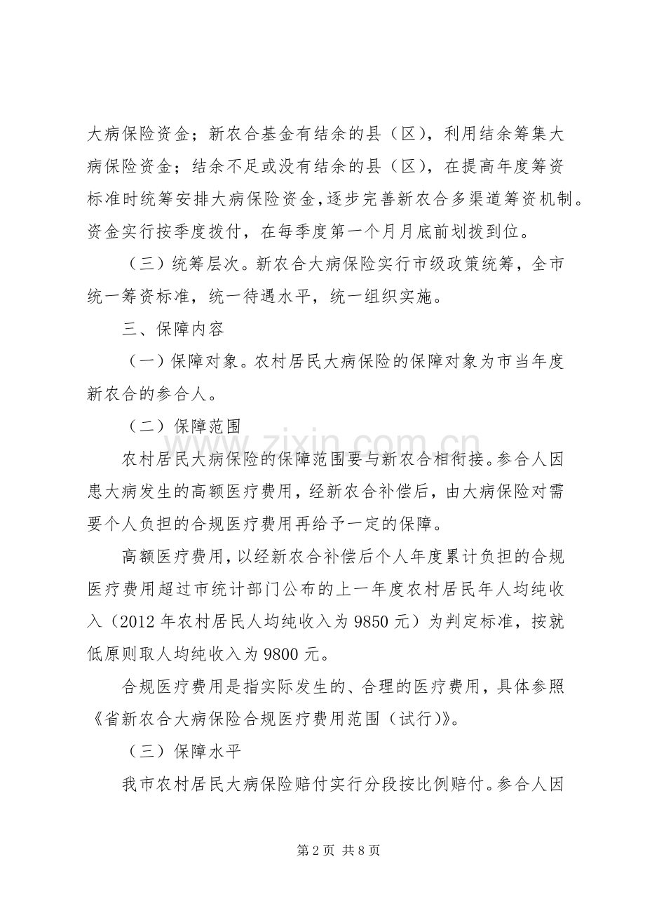 农村居民大病保险指导实施方案.docx_第2页