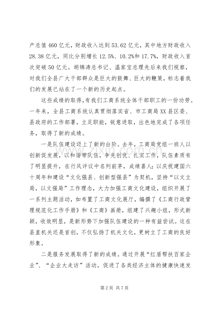 书记在县工商行政管理会讲话.docx_第2页