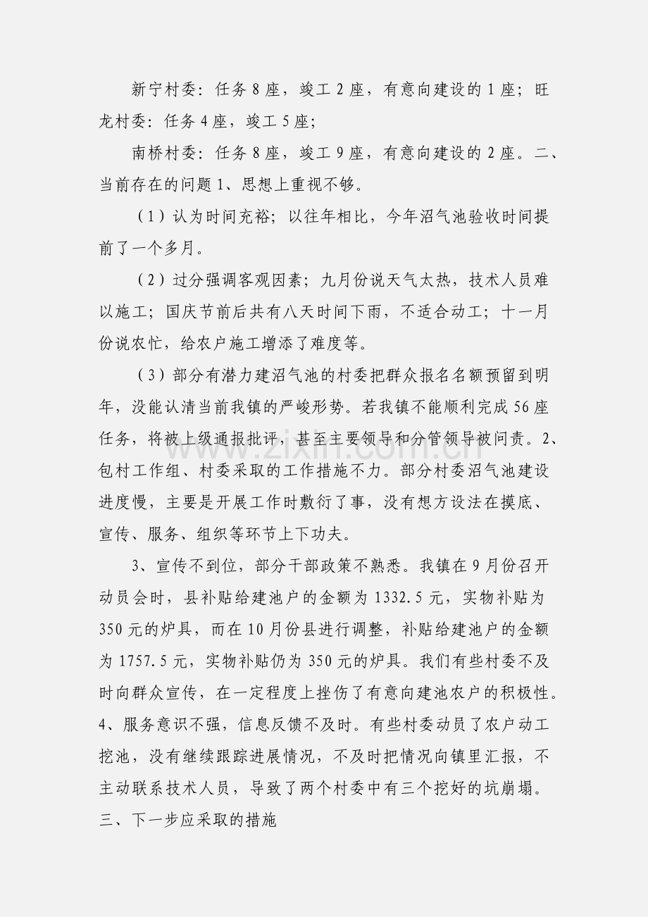 甘棠镇沼气池建设工作汇报.docx_第2页