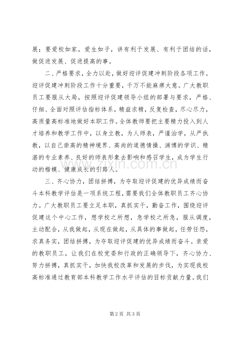 迎评促建倡议书.docx_第2页