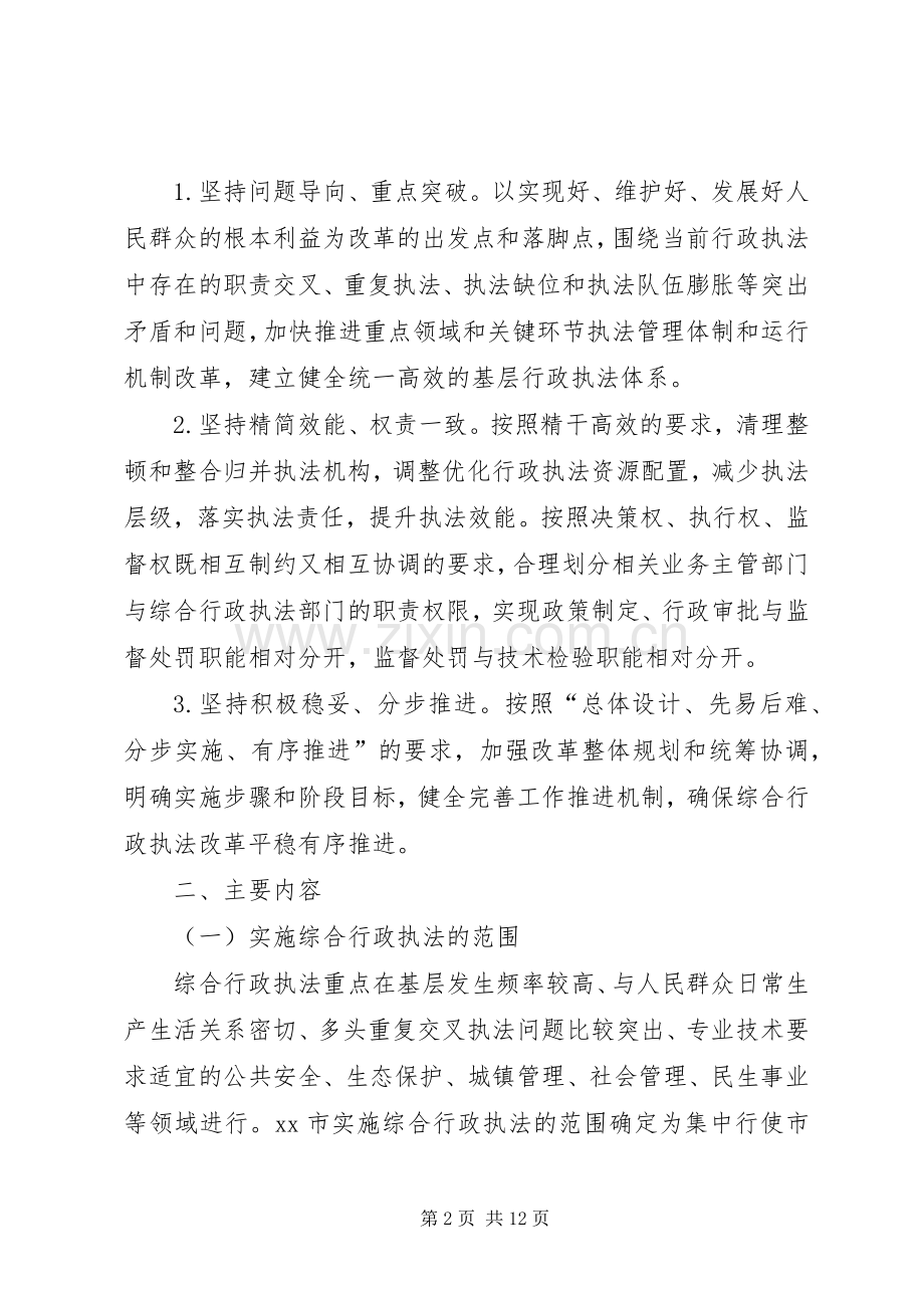 综合行政执法工作方案.docx_第2页