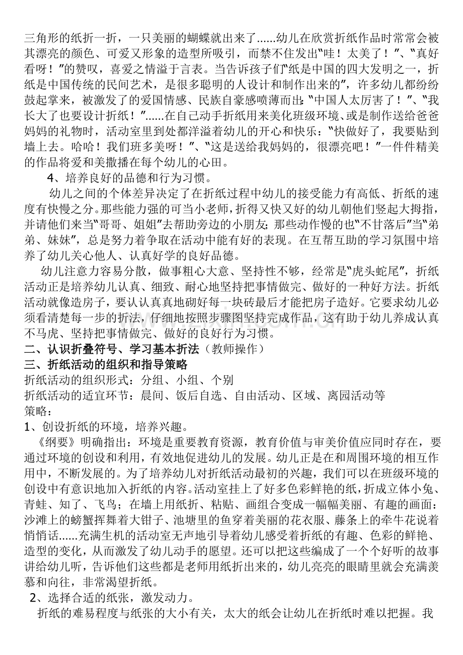 小折纸大智慧--讲课稿.doc_第2页
