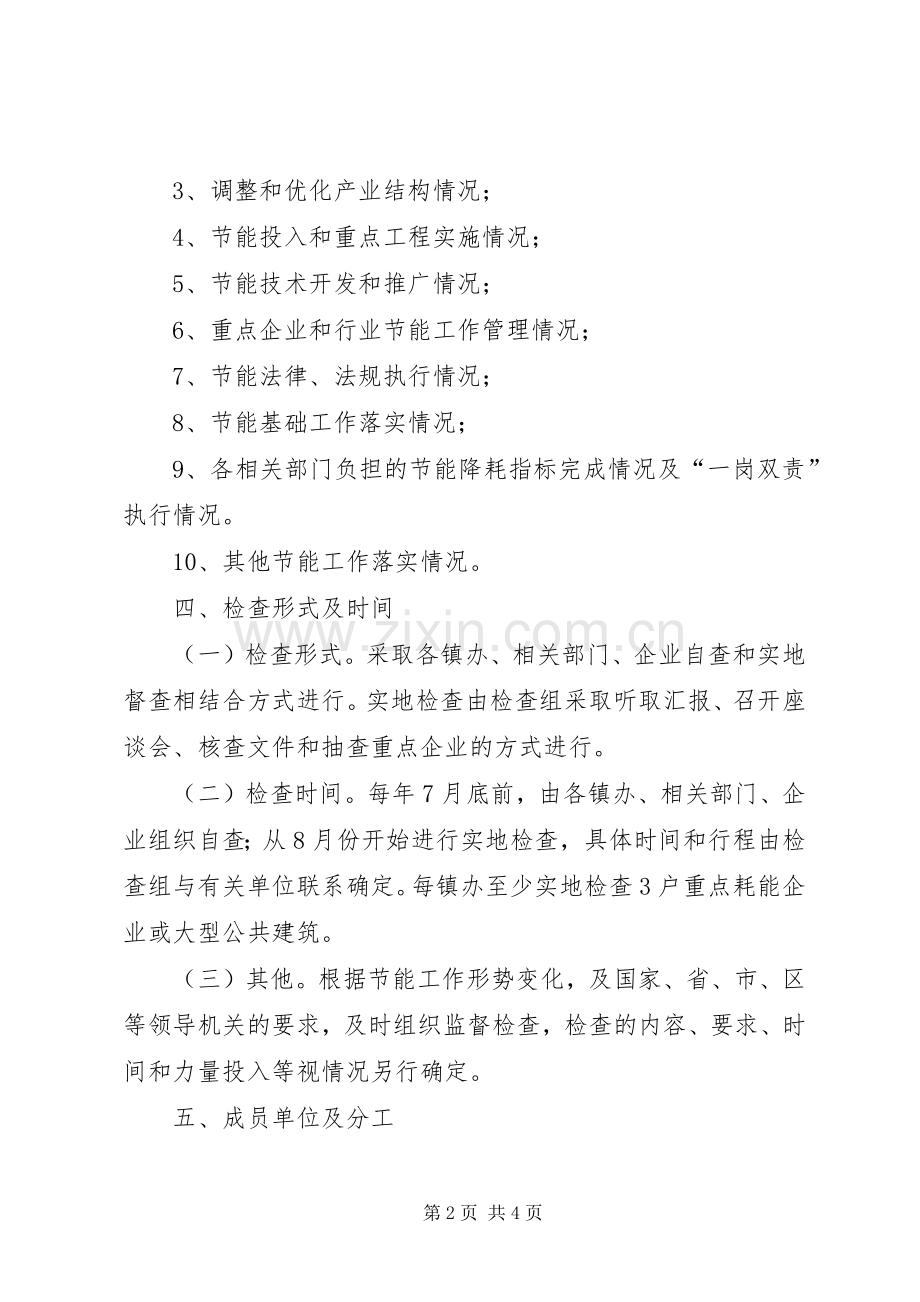 经信局节能降耗指导实施方案.docx_第2页