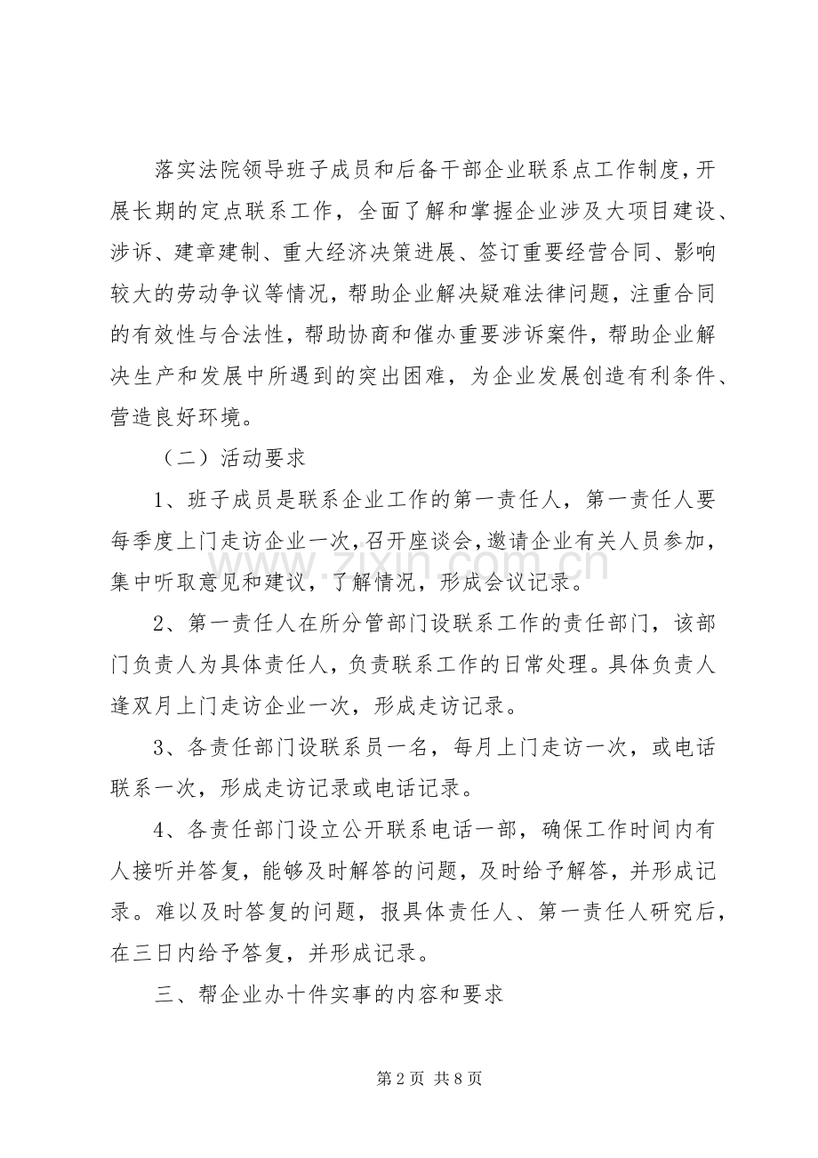 法院开展服务大局三个十活动方案.docx_第2页
