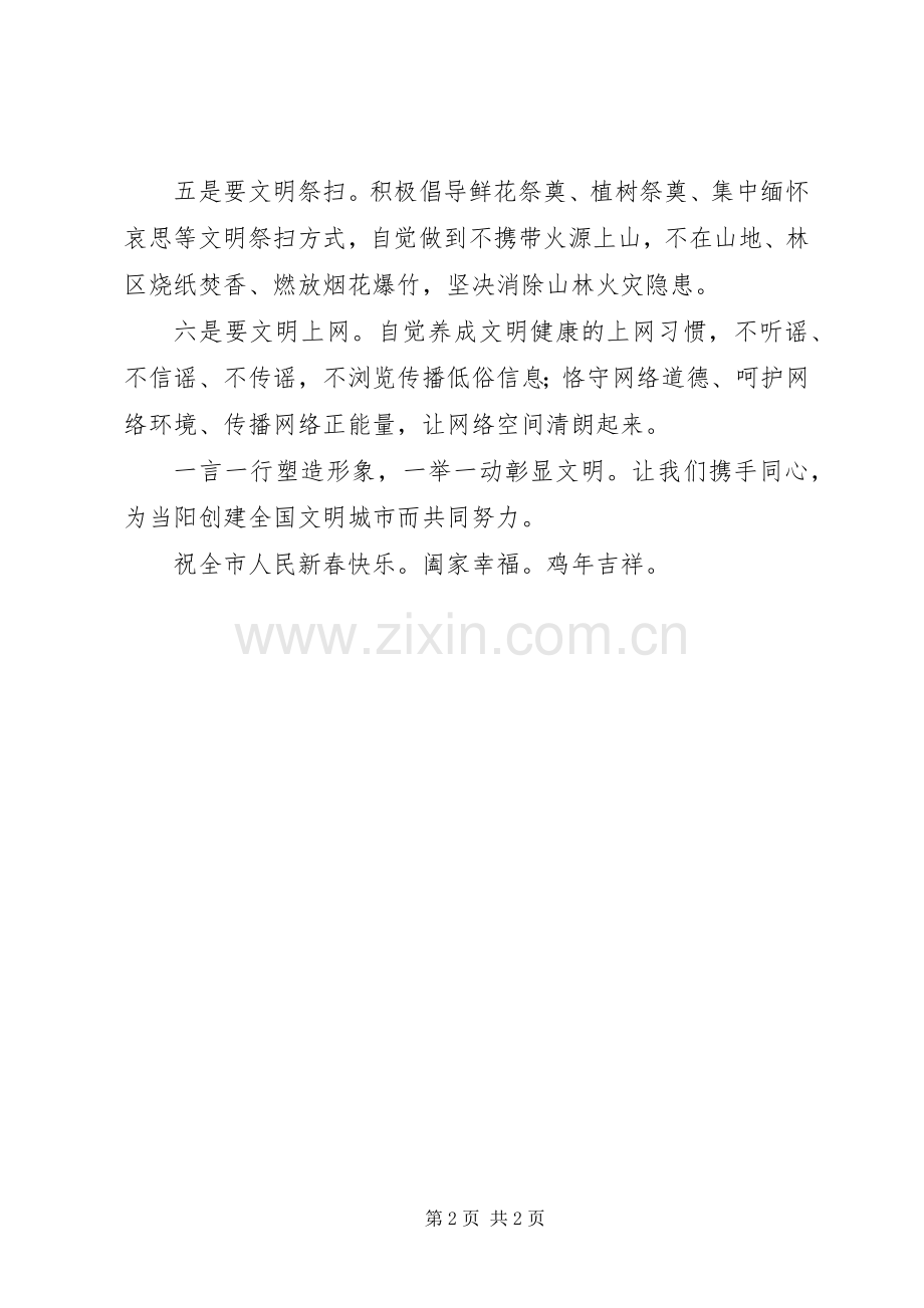 给全市人民的倡议书.docx_第2页
