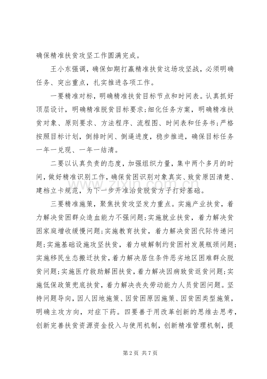 精准扶贫攻坚动员会讲话.docx_第2页