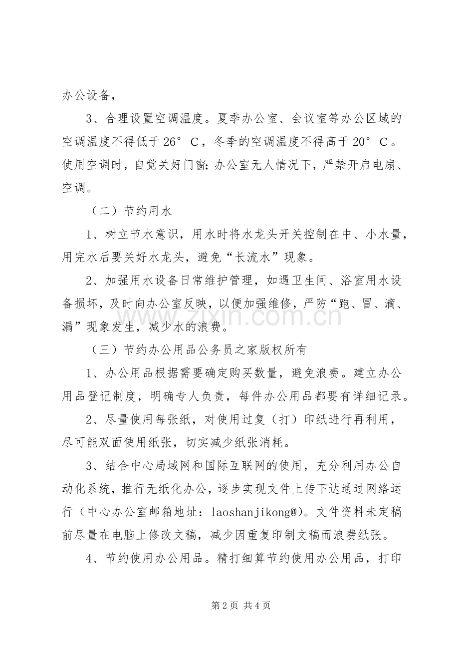 创建节约型单位实施方案.docx_第2页