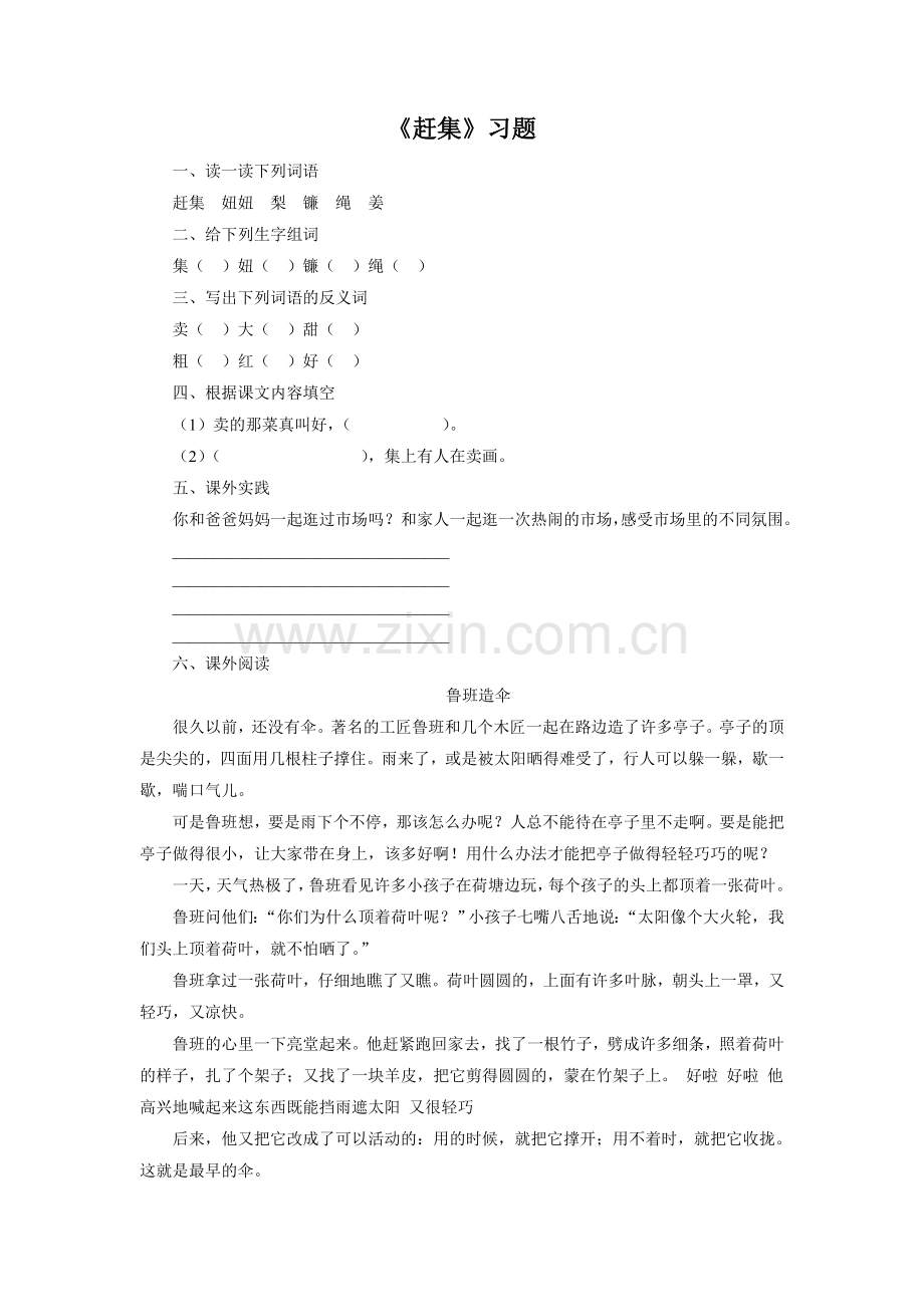 《赶集》习题.doc_第1页