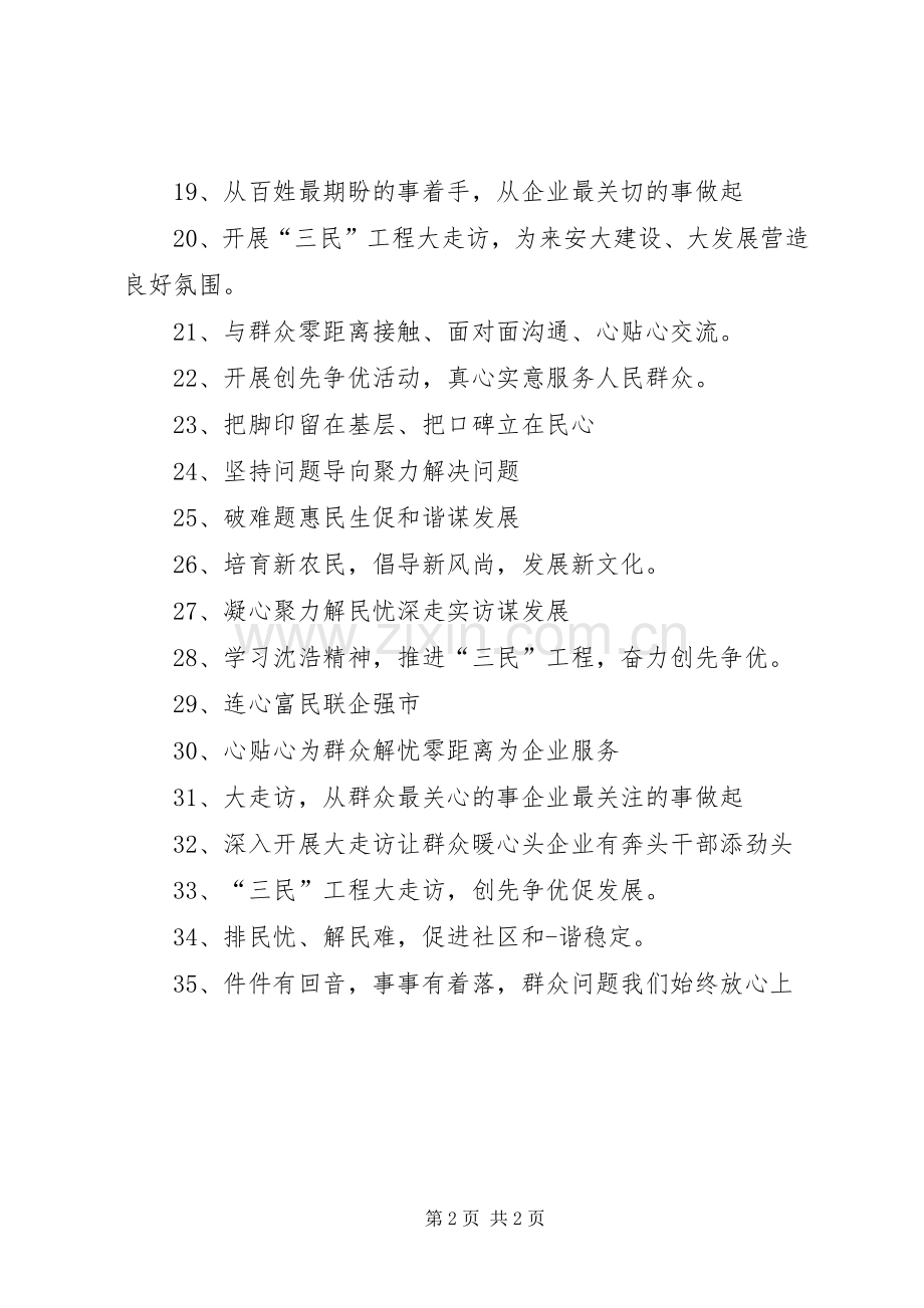 大走访活动宣传标语.docx_第2页
