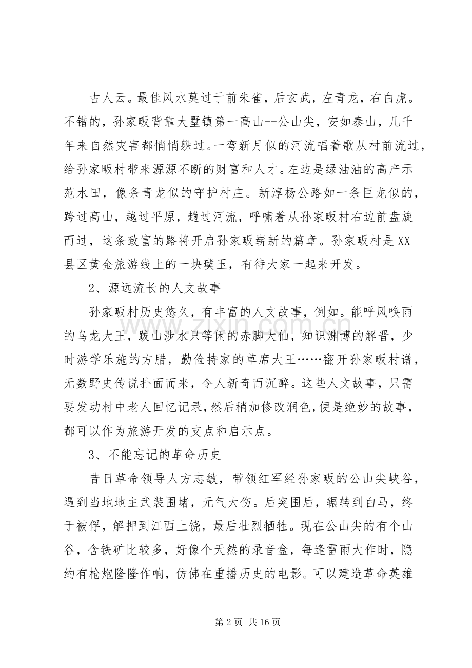 美丽新农村建设实施方案.docx_第2页