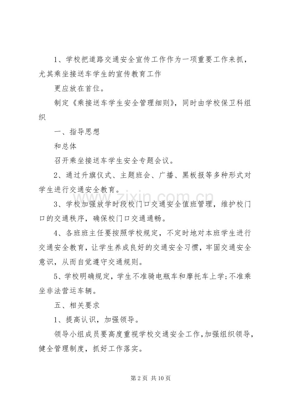 排上中心小学“全国交通安全反思日宣传教育活动暨交通安全演练活动”方案 .docx_第2页