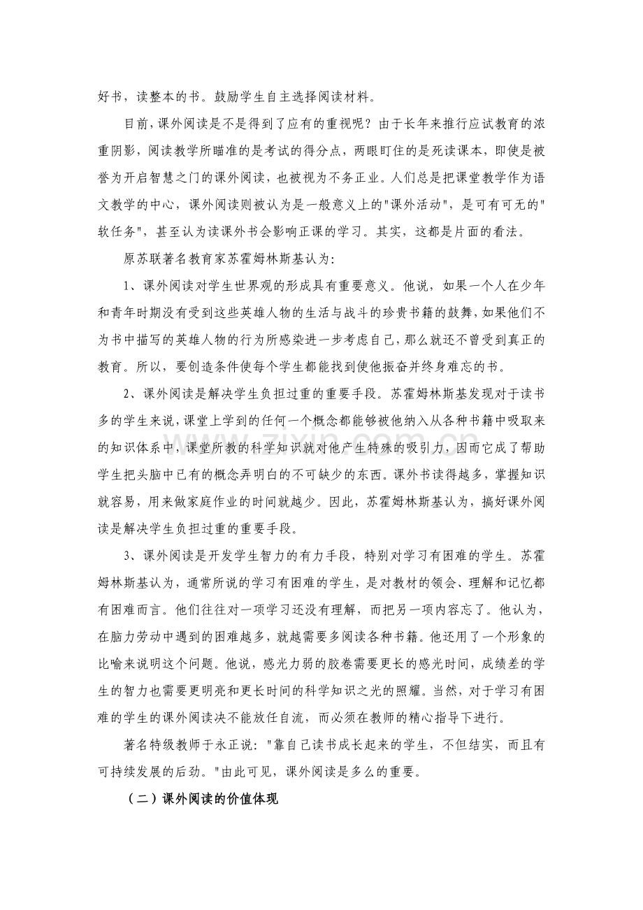 让阅读成为孩子的生活需要.doc_第2页