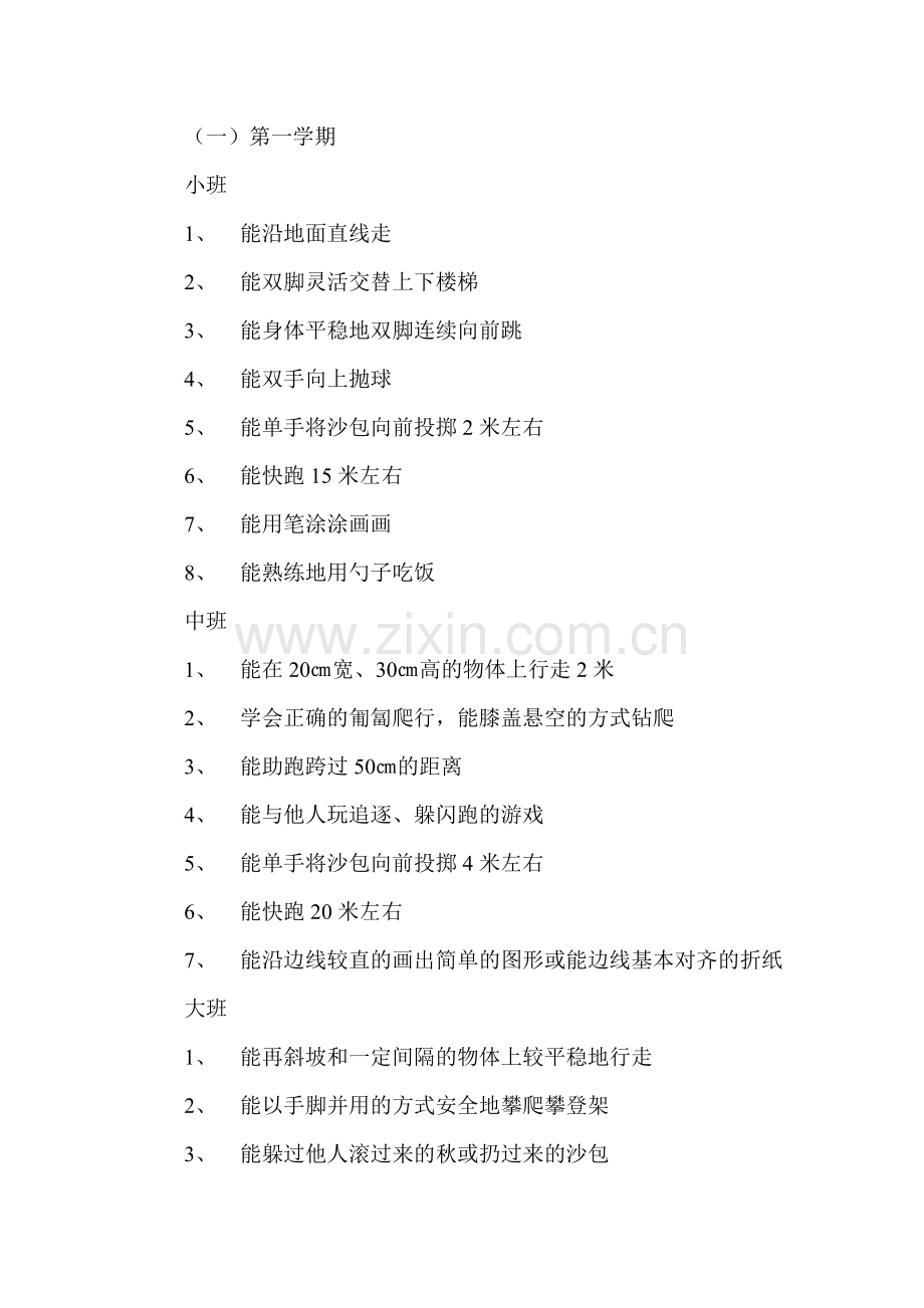 动作发展课程方案.doc_第2页