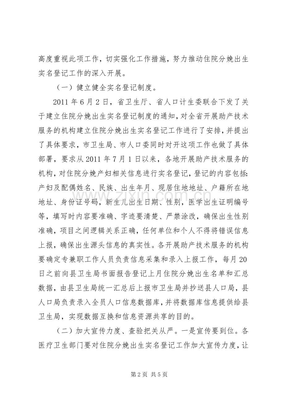 在全省人口出生实名登记现场推进会上的讲话1.docx_第2页