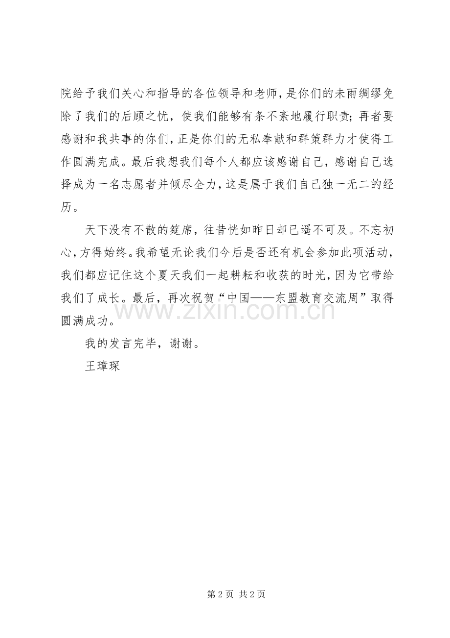 志愿者表彰大会发言.docx_第2页