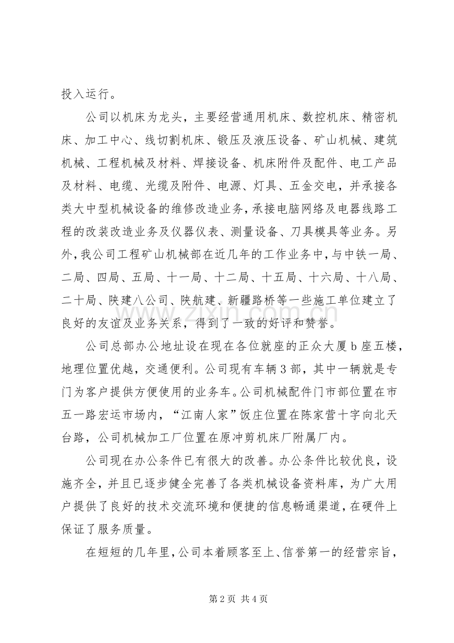 在公司新年茶话会上的讲话.docx_第2页