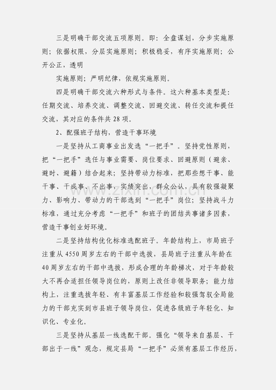 推进干部轮岗交流 激发班子队伍活力.docx_第2页