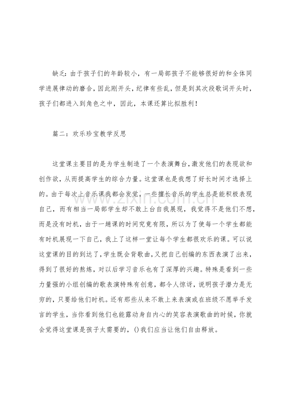 快乐宝贝教学反思.docx_第2页