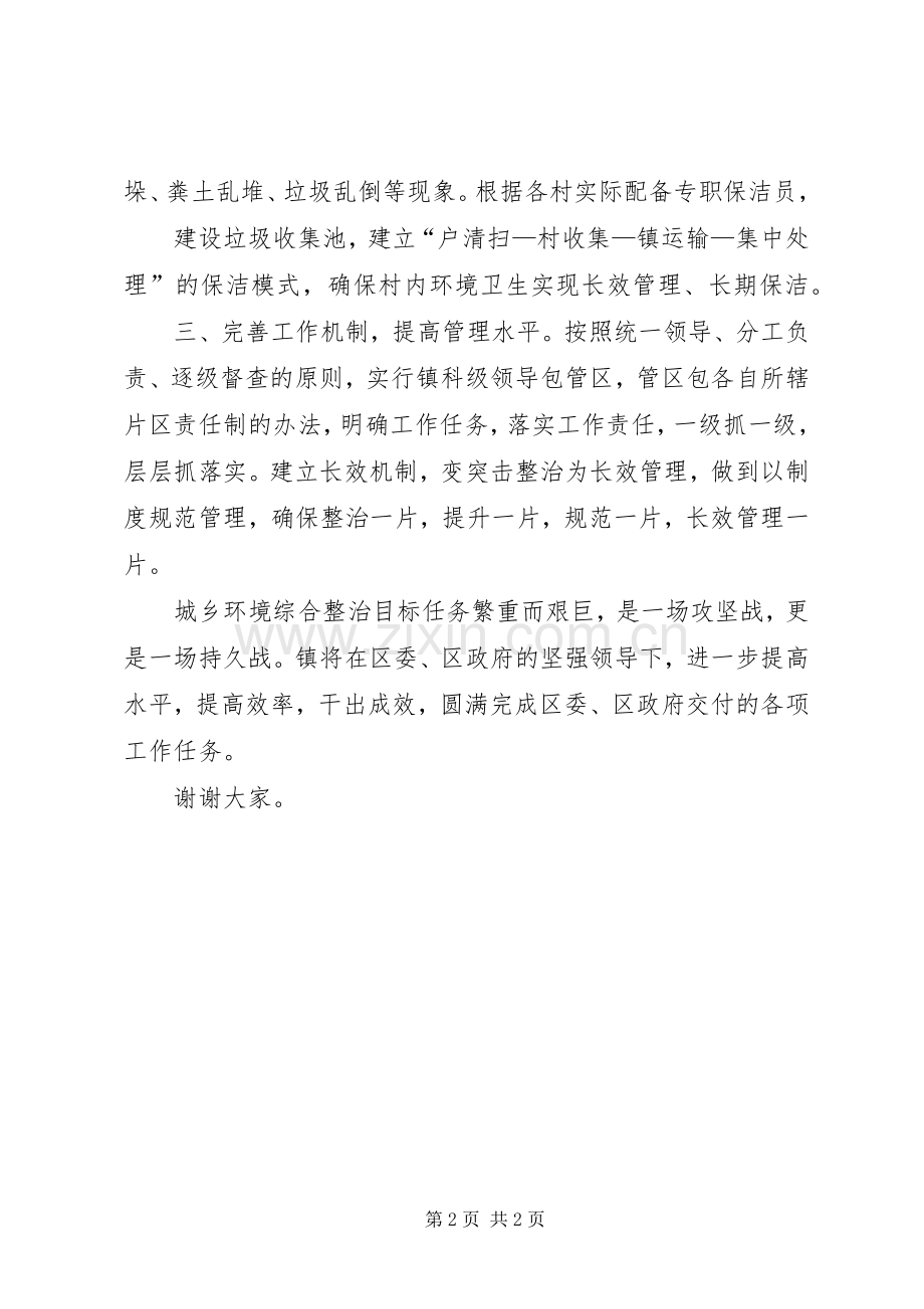 城乡建设环境整治表态发言稿.docx_第2页