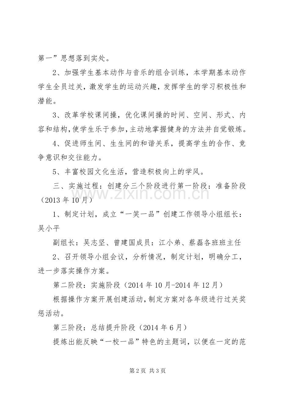 “一校一品”创建特色品牌方案(定稿20XX年.9) .docx_第2页
