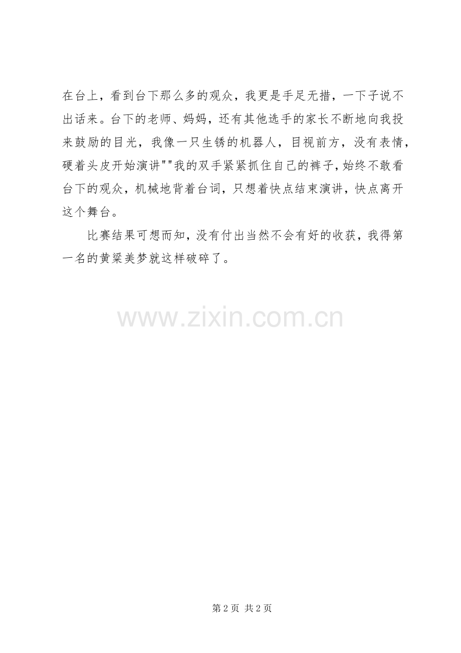 《挑花了眼的姑娘》读后感王冰清 .docx_第2页