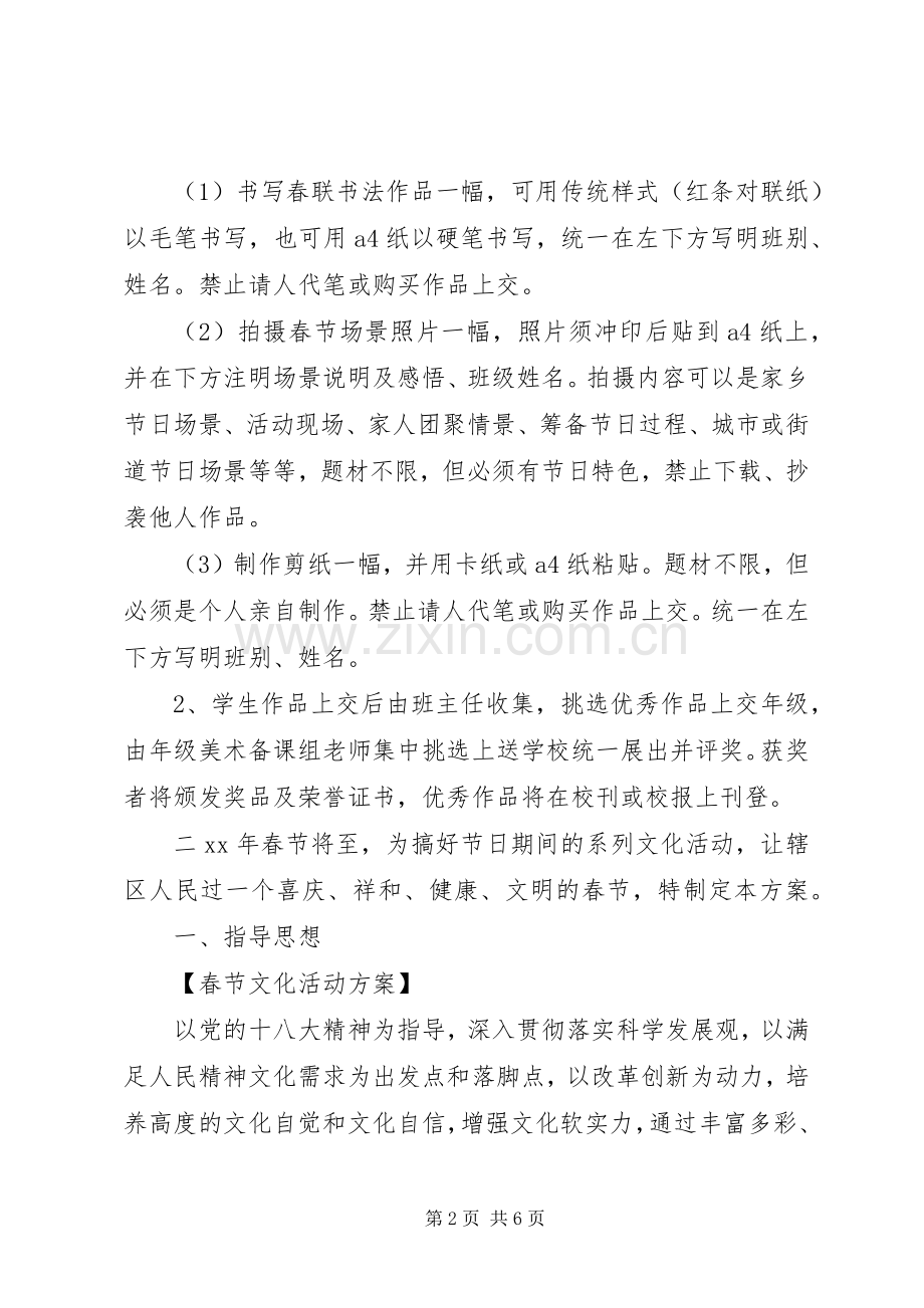 X春节文化主题活动实施方案.docx_第2页