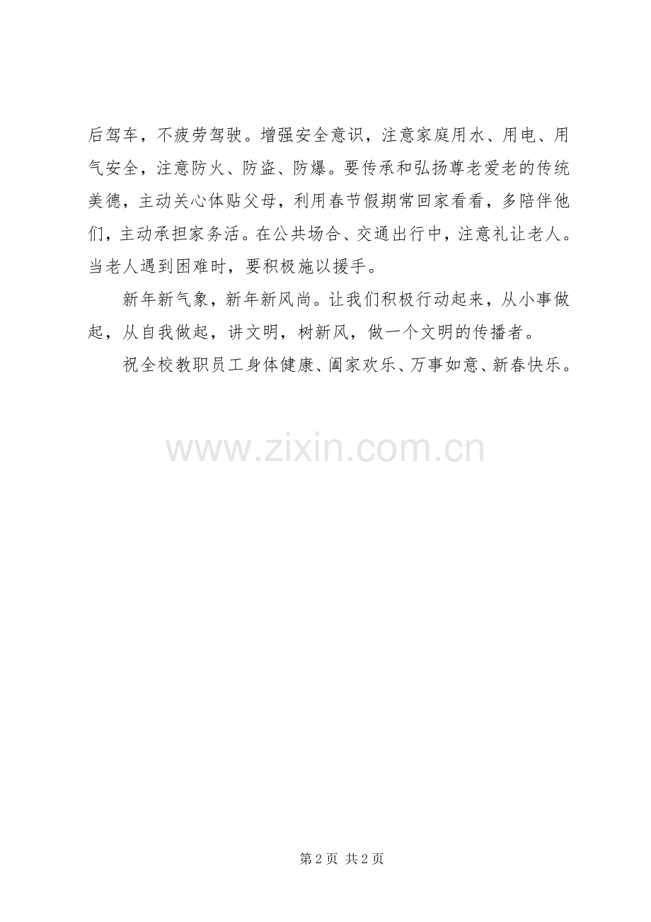 文明节俭过春节倡议书.docx_第2页
