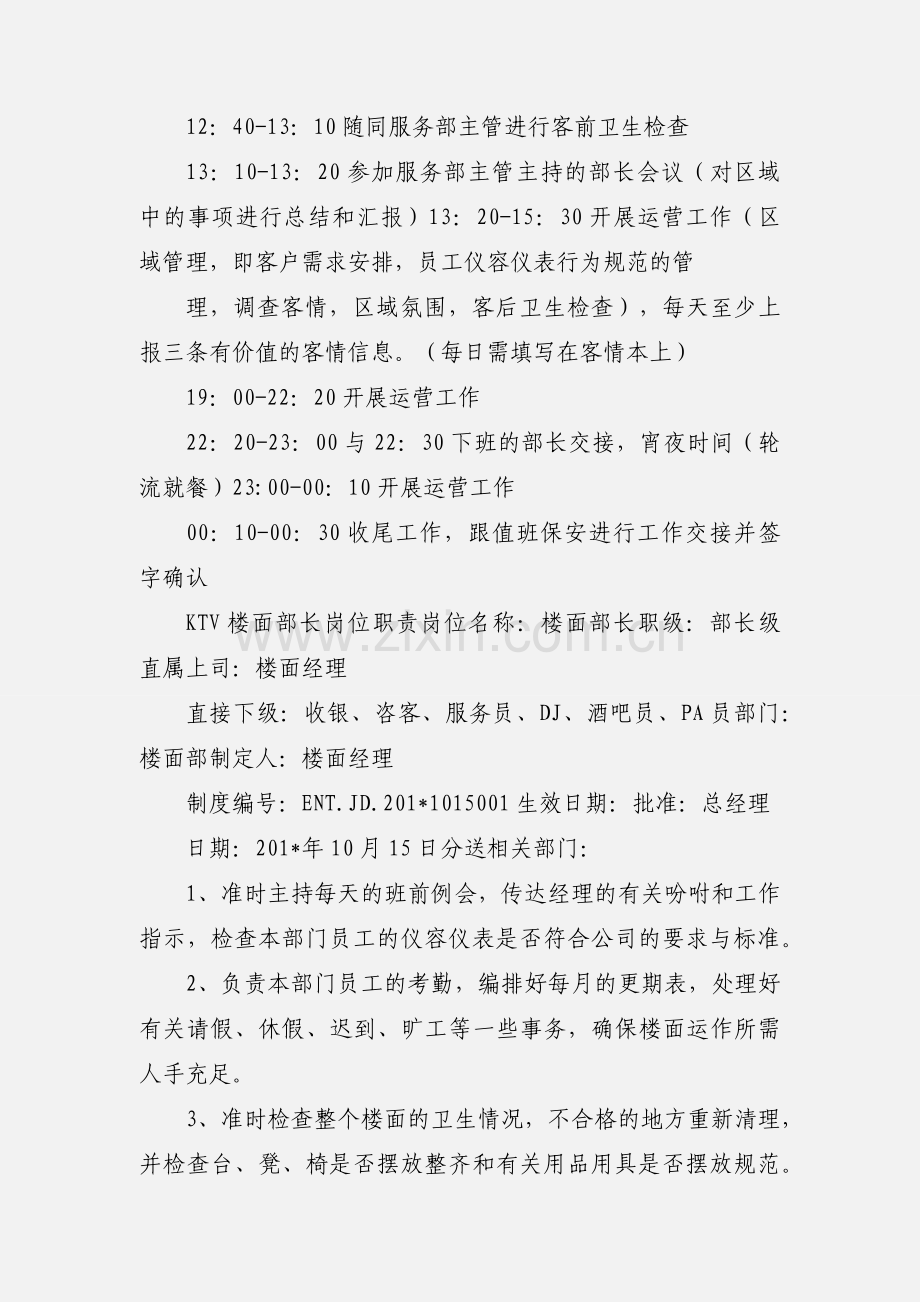 楼面部长工作流程.docx_第2页