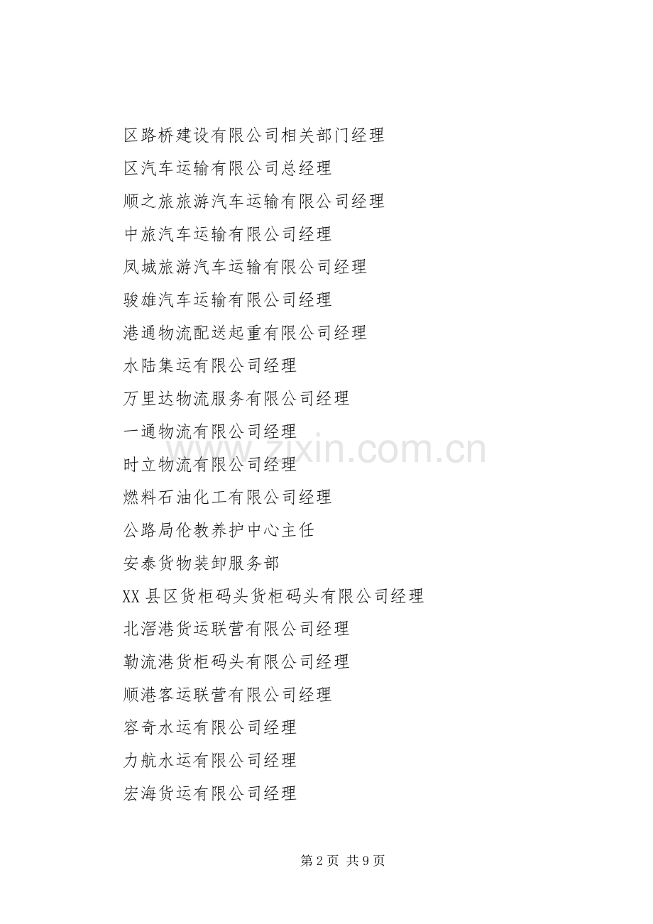 区交通局防汛抢险应急处理预案 .docx_第2页