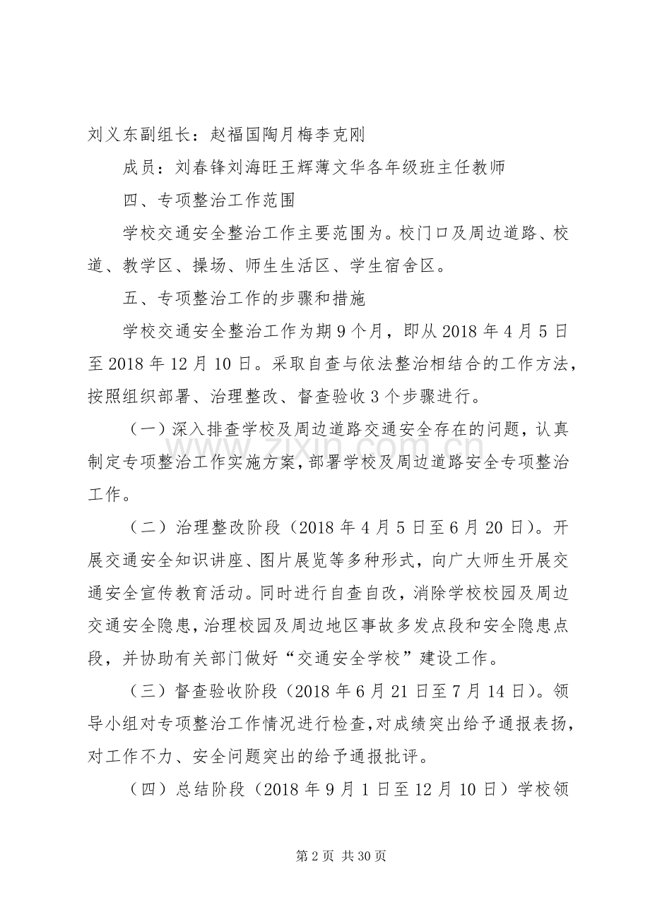 交通安全工作实施方案.docx_第2页