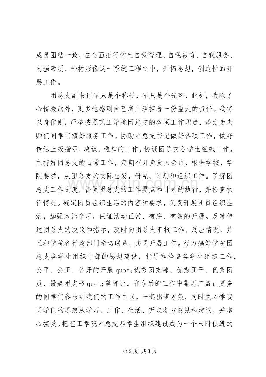 学院团总支副书记就职演讲.docx_第2页