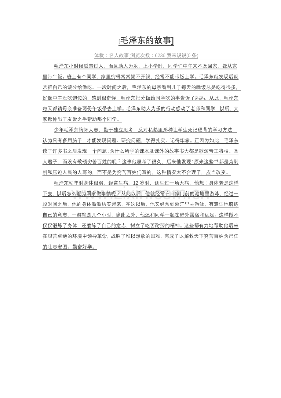 走进伟人游泳.doc_第2页