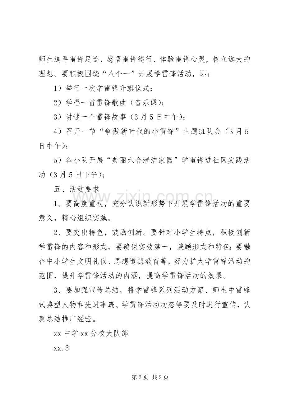 小学部XX年“学雷锋”活动实施方案.docx_第2页