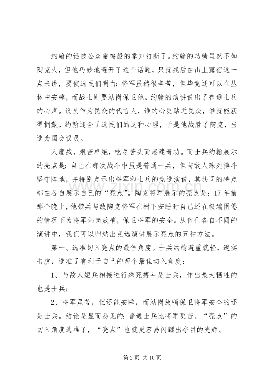 竞选演讲如何充分展现自己的“亮点”.docx_第2页