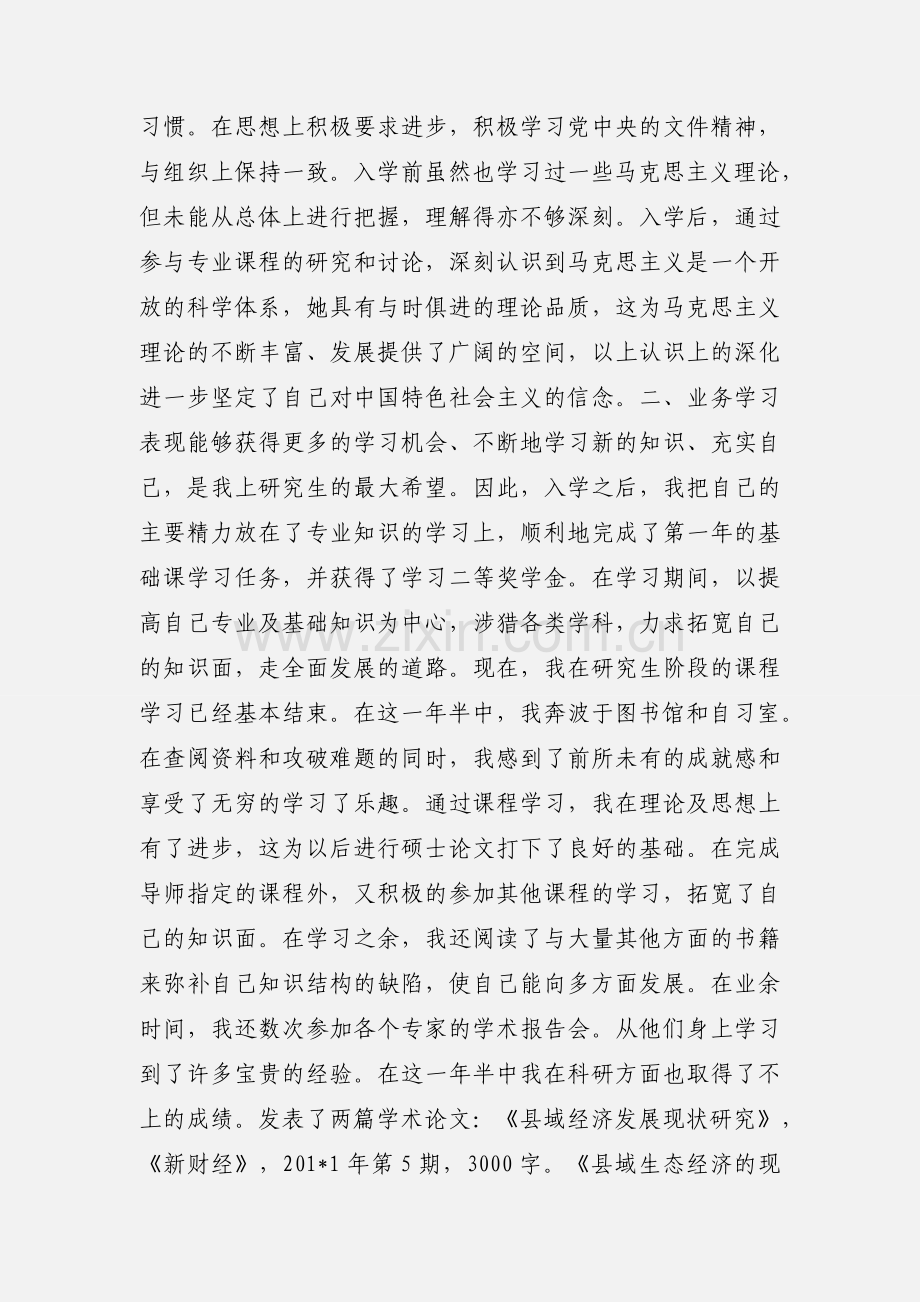 中期筛选考核表.docx_第2页