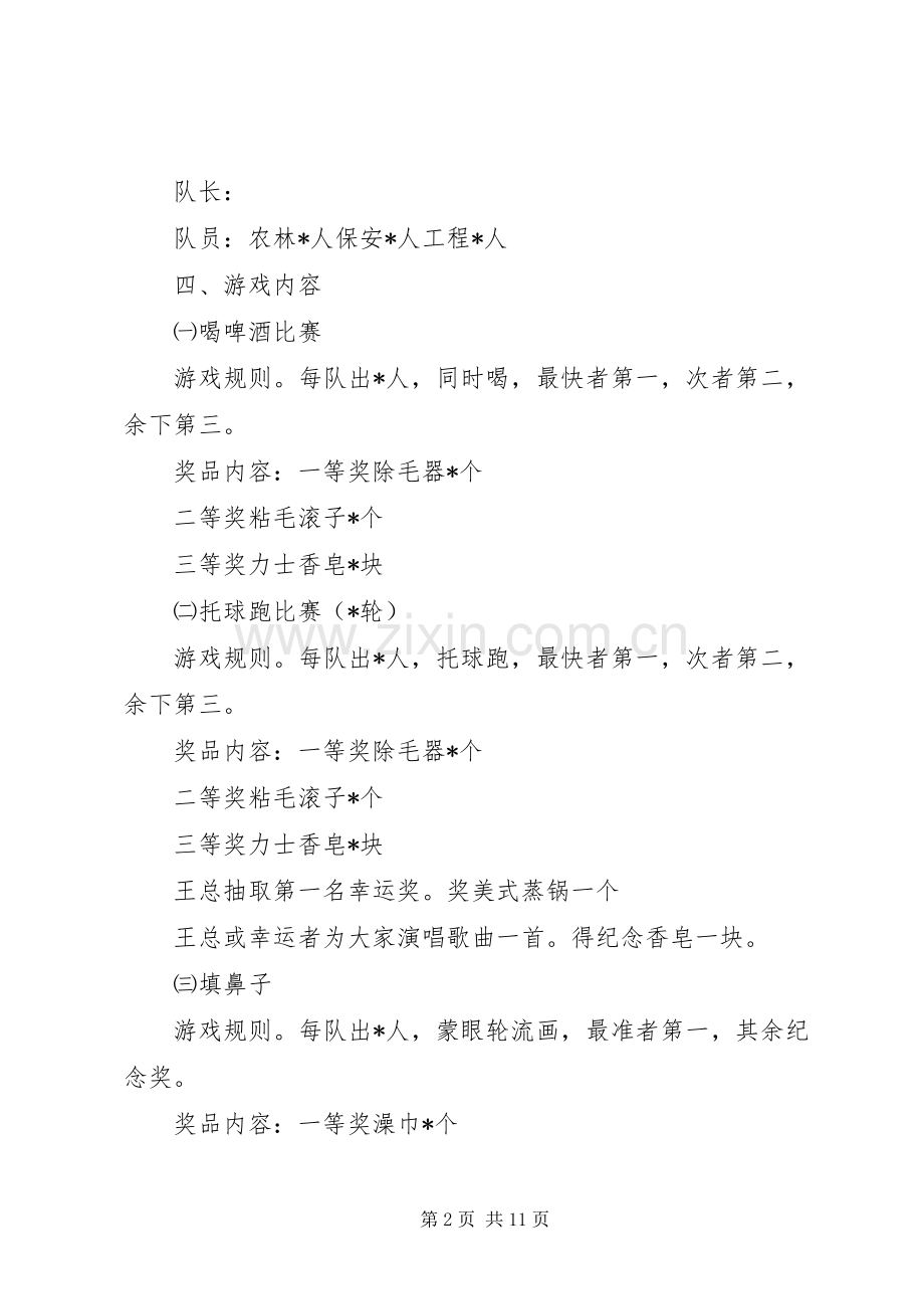 第一篇：庆十一迎仲秋文体活动实施方案.docx_第2页