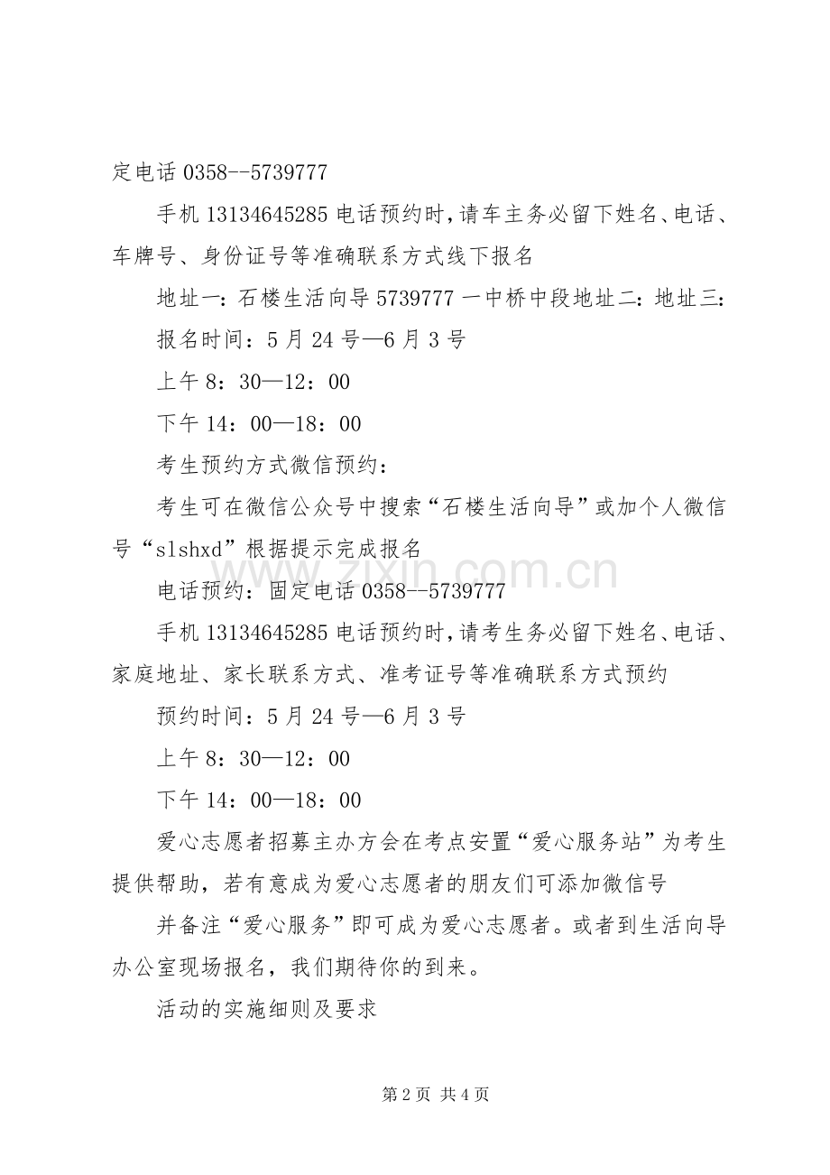 顺风车协会“爱心助考”发言稿范文.docx_第2页
