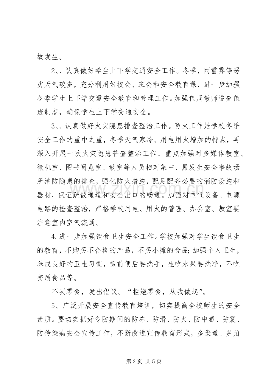 冬季战役方案.docx_第2页