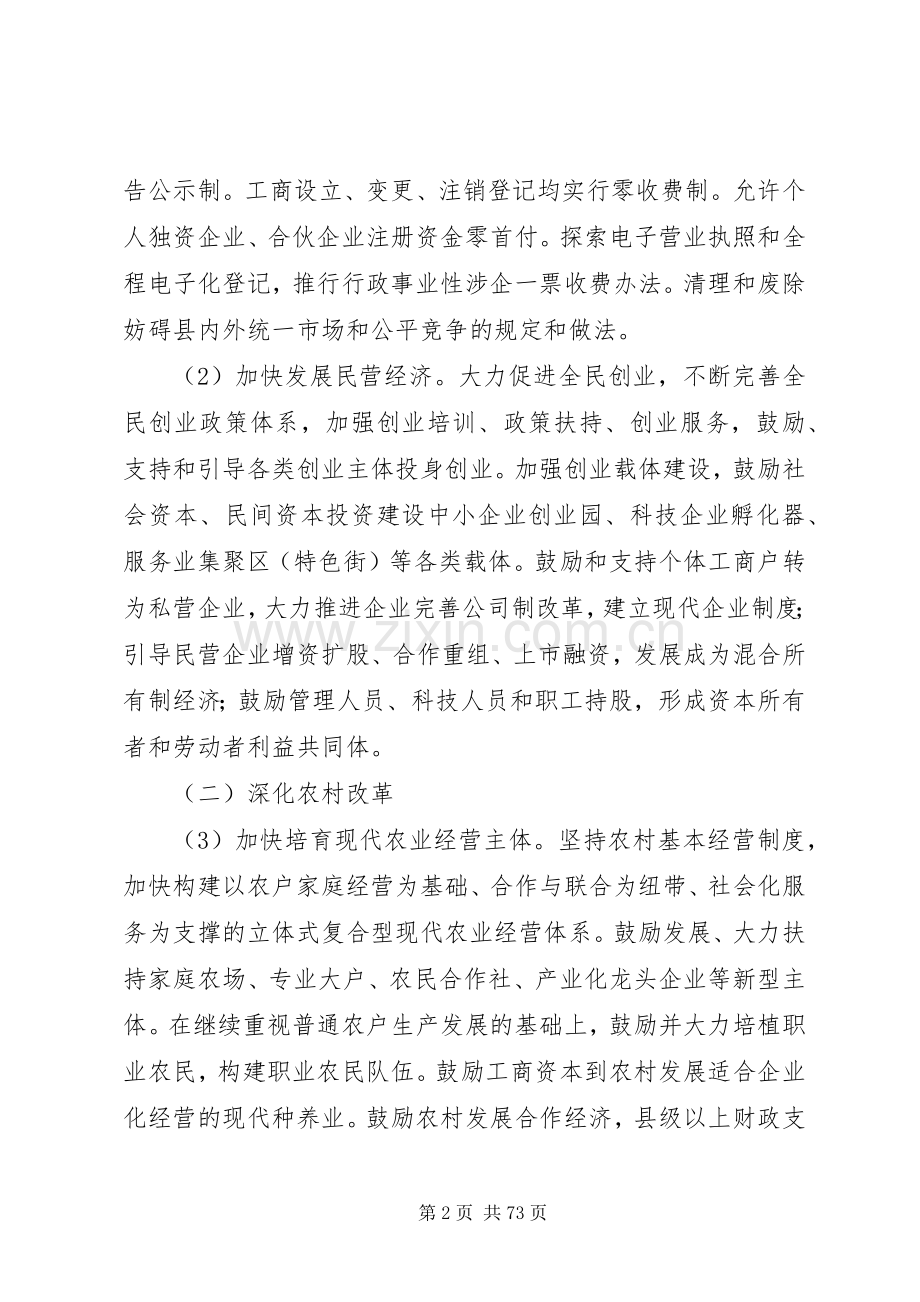 XX县区XX年全面深化改革方案.docx_第2页