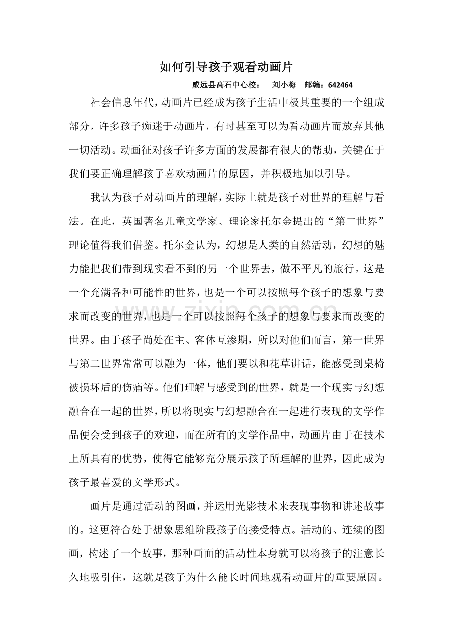 如何引导幼儿观看动画片.doc_第1页